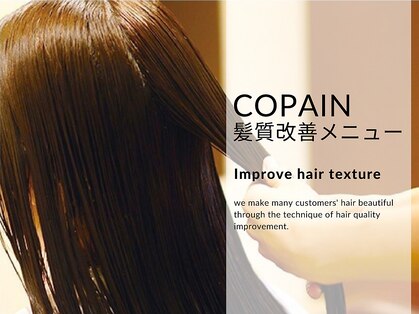 ヘアー コパイン(HAIR COPAIN)の写真