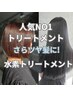 【ダメージ・パサつき・乾燥改善】カット+水素トリートメント