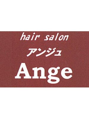 ヘアーサロン アンジュ(hair salon Ange)