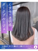 ダークブルージュ