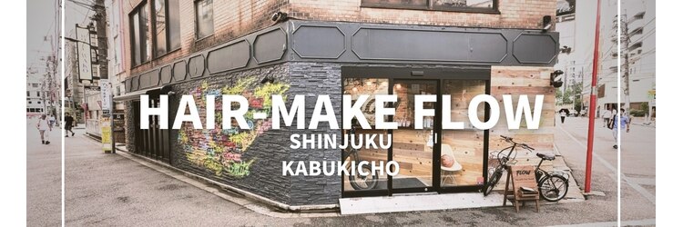 フロー 新宿(FLOW)のサロンヘッダー
