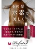 【サラサラの美髪】ミネコラ高濃度水素Tr/ 全国で300サロン限定