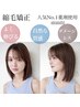 【つややかな美髪☆】カット＋縮毛矯正＋2ステップTR￥14300