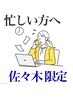【佐々木 限定】カット＋［インナーカラーorハイライト］