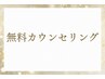 初めてのブリーチなどのお悩み相談はこちら♪無料カウンセリング