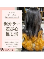 シェアハピ イエベ/オータム*推し活&遊び心と似合せ*裾カラー(イエロー)