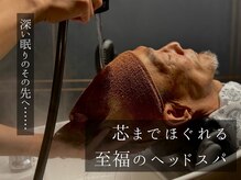 ヤスムラ(YASUMURA)の雰囲気（累計1万人が受けたヘッドスパ。NO1メニューを是非体験ください）