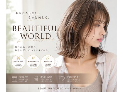 ビューティフルワールド(BEAUTIFUL WORLD)の写真
