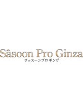 Sasoon Pro Ginza【サッスーン プロ ギンザ】