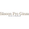 サッスーンプロギンザ(Sasoon Pro Ginza)のお店ロゴ