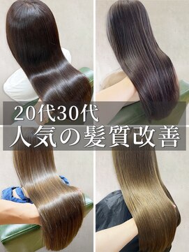 ヘアープロデュース ケー(HairProduceK) 20代30代40代髪質改善トリートメント艶感ストレート透明感