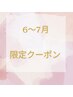 【6月7月限定】ホットorアイスデトックス+カット+カラー+オッジ3stepトリート
