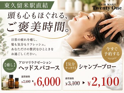 ヘアメイク トゥエンティワン HAIRMAKETwentyOneの写真