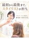 アンブレラ(umbrella)の写真/最初から最後まで、スタイリストが担当。バタバタしない、ゆったりとしたお時間をお過ごしください