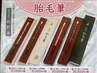 【赤ちゃん筆】キッズカット+赤ちゃん筆　￥14200～