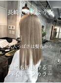 長崎 ケアブリーチ2回 ホワイトミルクティー☆