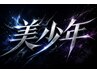 【美少年★髪と眉】年長~中3の美少年カット+眉カット