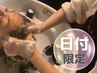 【11日限定】極上睡眠すっきりヘッドスパ30分　炭酸泉付き￥6600　白金台