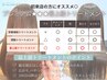 【プレミアム髪質改善☆☆☆】カット+カラー+トリートメント