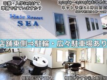 ヘアリゾート シー(Hair Resort SEA)