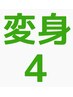 変身４】 FP（前後処理）カット+デジタルパーマ＋縮毛矯正+トリートメント
