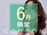 新規｜【夏の紫外線対策★特別価格】カット+カラー+UVケアトリートメント