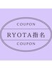 【ryota指名限定】似合わせカット+ダブルカラー+EVERトリートメント