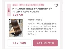 【STILL最高級】高濃度水素ケア髪質改善カラー+ シルクTr（2h半）艶レベル★★★★★＋髪質改善