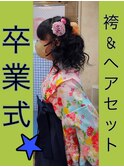 袴とヘアセットのセットで15000円です♪