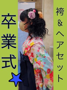 ジョイフル(JOYFUL) 袴とヘアセットのセットで15000円です♪