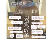 ヘアー ボニータ(hair bonita)の雰囲気（高濃度水素カラーの潤い効果で髪や頭皮のダメージ軽減★）
