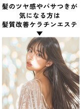 リオールヘア 北千住(LIOR.HAIR) 人気No.1 髪質改善