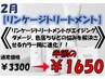 【２月限定】オイルカラー(全体)+リンケージトリートメント￥7180→￥5200