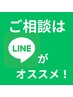 【予約・相談はLINEから☆】ミシカ公式LINE→ID:@528hdseb