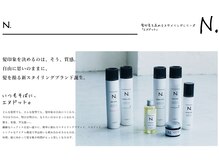 SNSで大人気！注目のスタイリング剤【N.（エヌドット）】使い勝手がイイところが人気のヒミツ☆