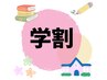 【学割U24】 似合わせカット