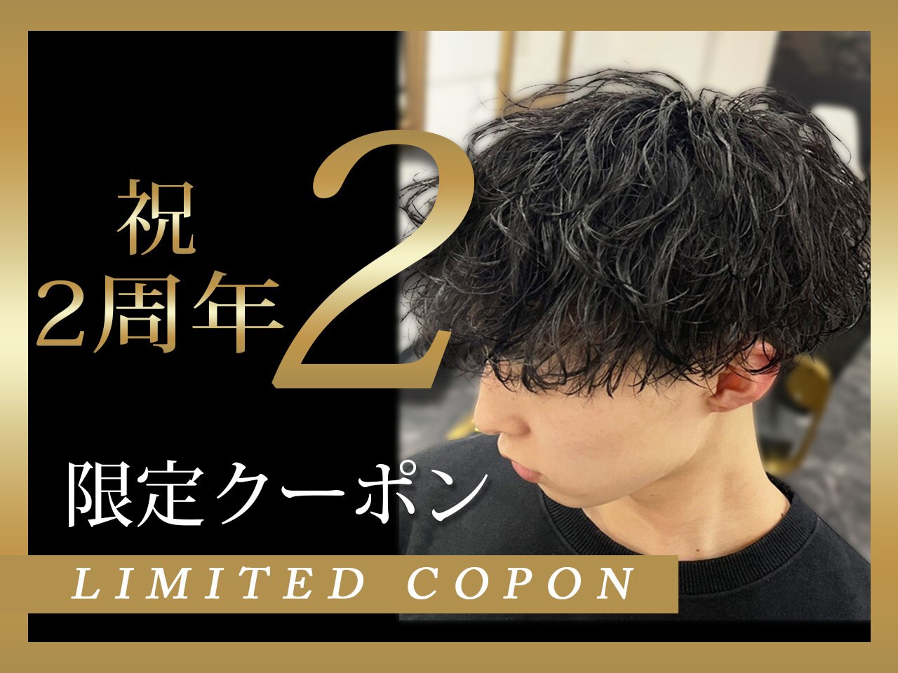 【祝2周年★人気NO.2】土日メンズカット+どのパーマでもOK \12,500→\9,900