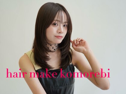 コモレビ(komorebi)の写真