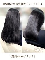 エムルーセント(M'lucent)&nbsp;艶髪make プラチナ髪質改善トリートメント＋カット　100