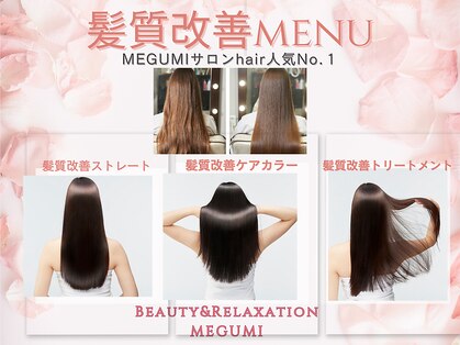 メグミ(MEGUMI)の写真