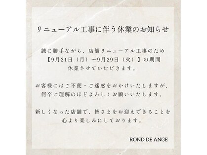 美容室 ロン ドゥ アンジュの写真