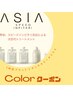 【*時短プラン*】リタッチカラー+ASIAトリートメント10580円