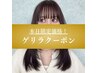 【ゲリラクーポン☆本日限定特別価格!】カット＋オージュアトリートメント