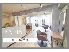髪質改善＆エイジングケア　ANFINI【アンフィニー】