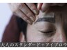 大人のスタンダードコース D (カット+アイブロウ) ￥11,000→￥6,600