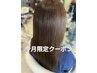 【2月限定クーポン】カット+カラー+酸熱トリートメント￥20000→￥7000