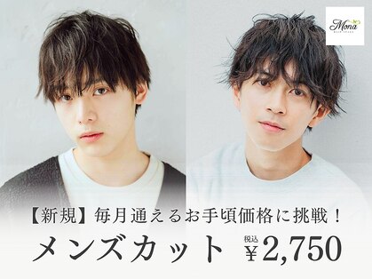 ヘアースペース モナ 清水店(HAIR SPACE Mona)の写真