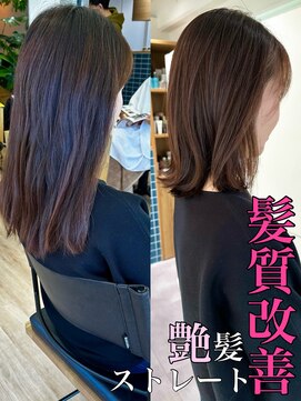 オーシャン(Ocean) ［Ocean Hair&Life 水田］ナチュラル髪質改善ストレート