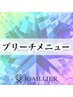 ※併用クーポン　脱染トーンアップ+￥4500（ワンカラー）
