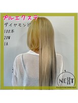 プルエクステのお店ネクスト(NEXT)&nbsp;#エクステ #プルエクステ #ダイヤモンド毛質